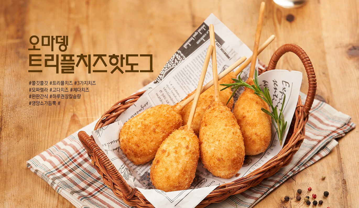 트리플치즈핫도그