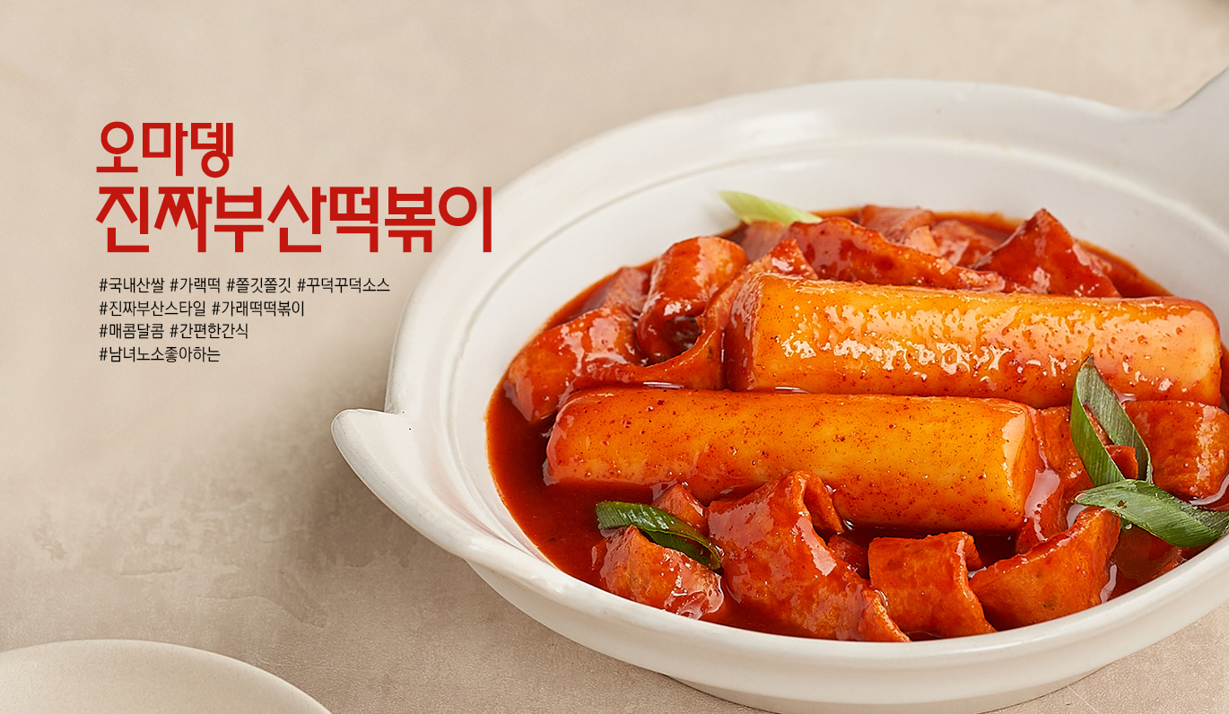 진짜부산떡볶이