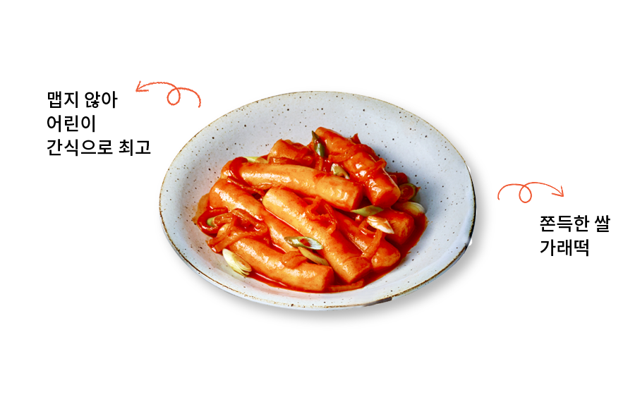 떡볶이