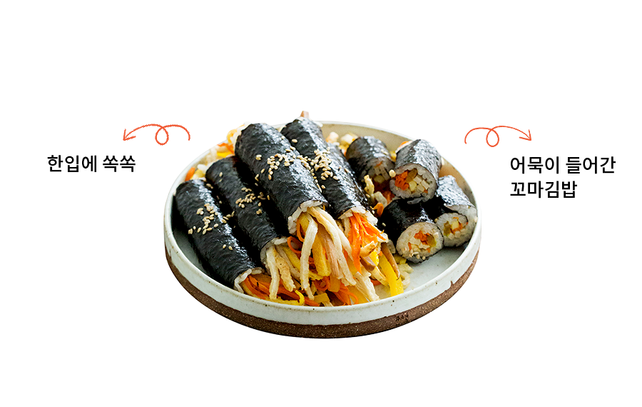 꼬마김밥